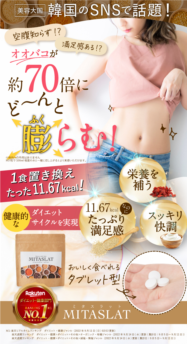 MITASLAT 置き換えダイエット3セット - ダイエット食品