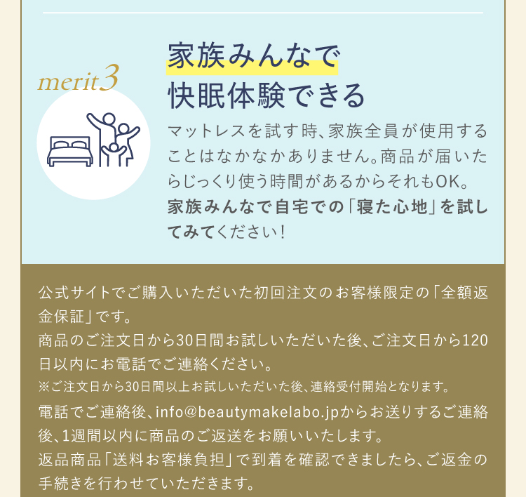 120日間返金保のメリット