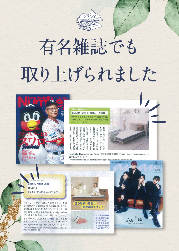 有名雑誌でも取り上げられました