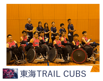 東海TRAIL CUBS