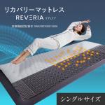 REVERIA(リヴェリア)　シングル